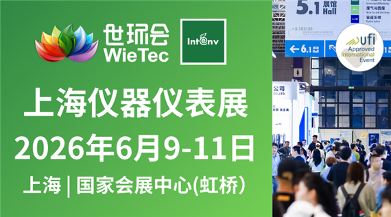 2026上海仪器仪表展