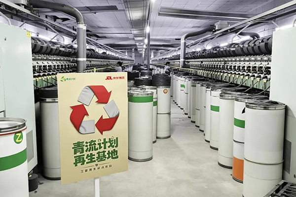 行业首次规模化回收再生废旧工服！京东物流青流计划九周年启动可持续供应链新项目“工服新生”